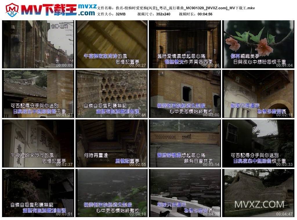佚名-情痴时爱更痴(风景)_粤语_流行歌曲_MC901329